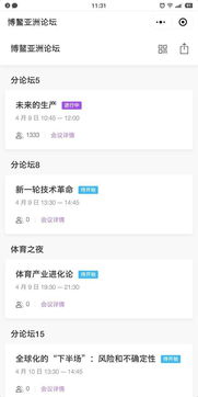 AI同传技术首次亮相博鳌论坛 开启多语言交流新纪元