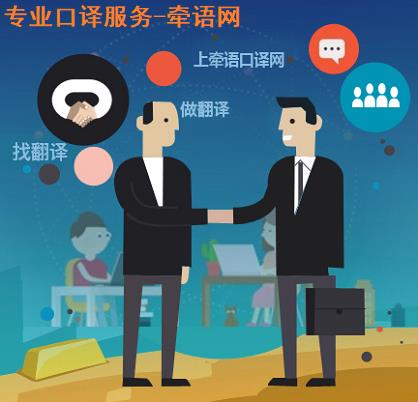 译延(上海)信息 捕捉专业口译服务瞬间的影像专家