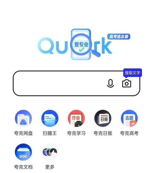 阿里夸克 当一款浏览器把学习工具放在C位