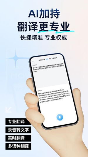 解锁语言新境界 百道极速翻译——您的随身翻译官