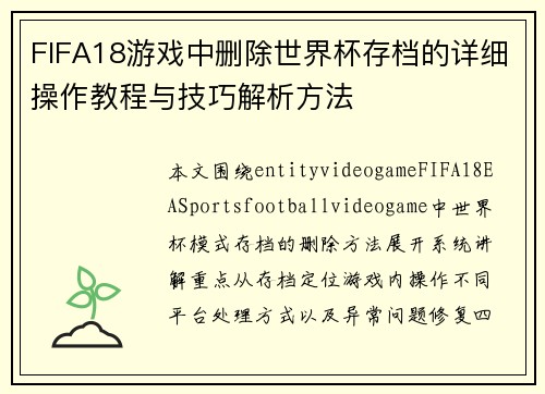 /uploads/images/20260620/fifa18-you-xi-zhong-shan-chu-shi-jie-bei-cun-dang-de-xiang-xi-cao-zuo-jiao-cheng-yu-ji-qiao-jie-xi-fang-fa.webp